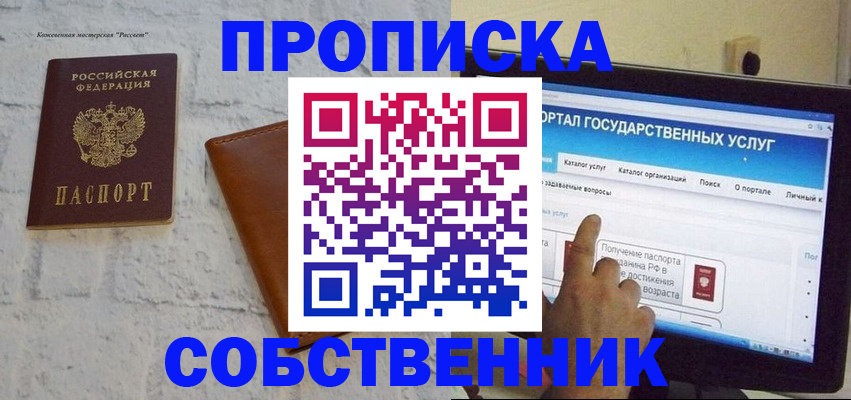 временная регистрация для школы в Рыбном