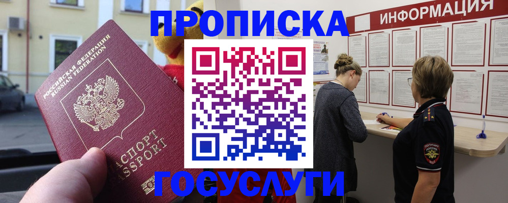 прописка для работы в Рыбном
