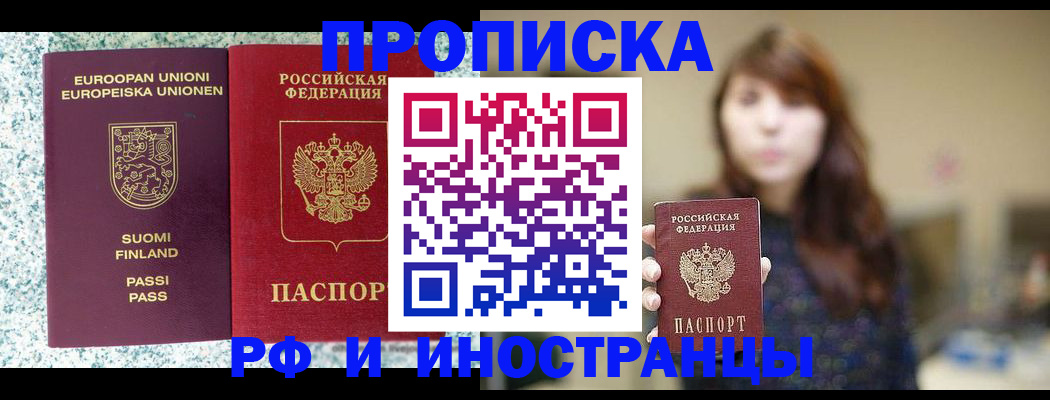 прописка 2025 в Рыбном