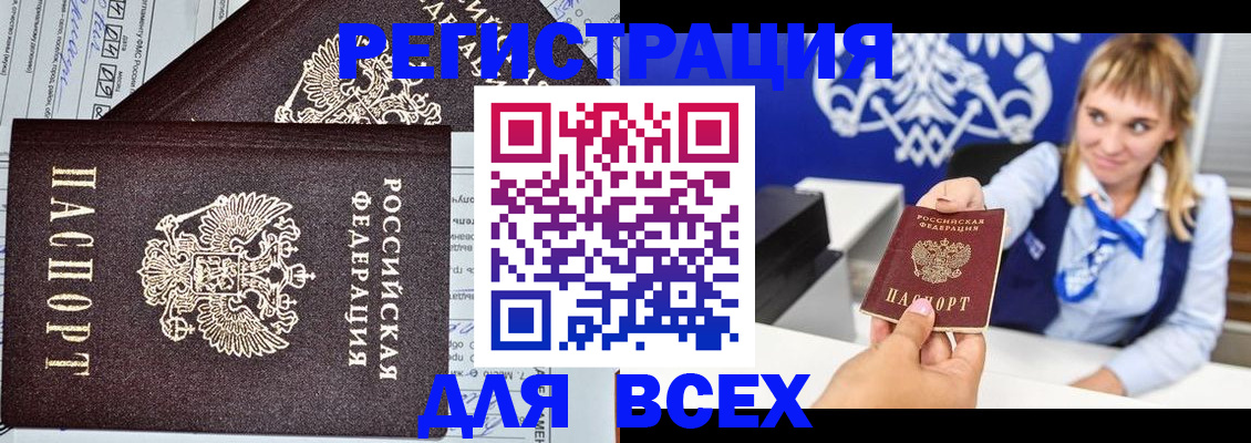 временная регистрация в Рыбном