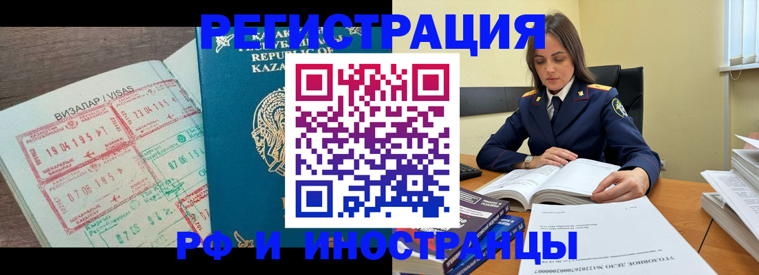 временная регистрация для всех в Рыбном